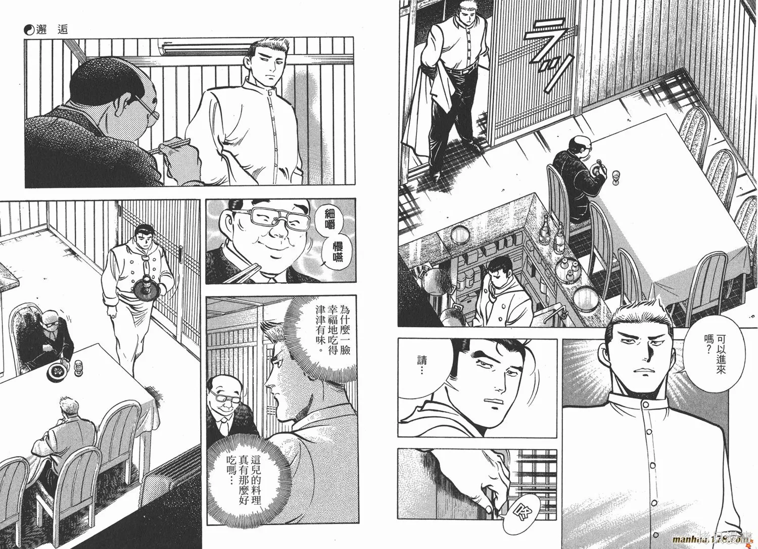 料理複活王,第21卷,第29张