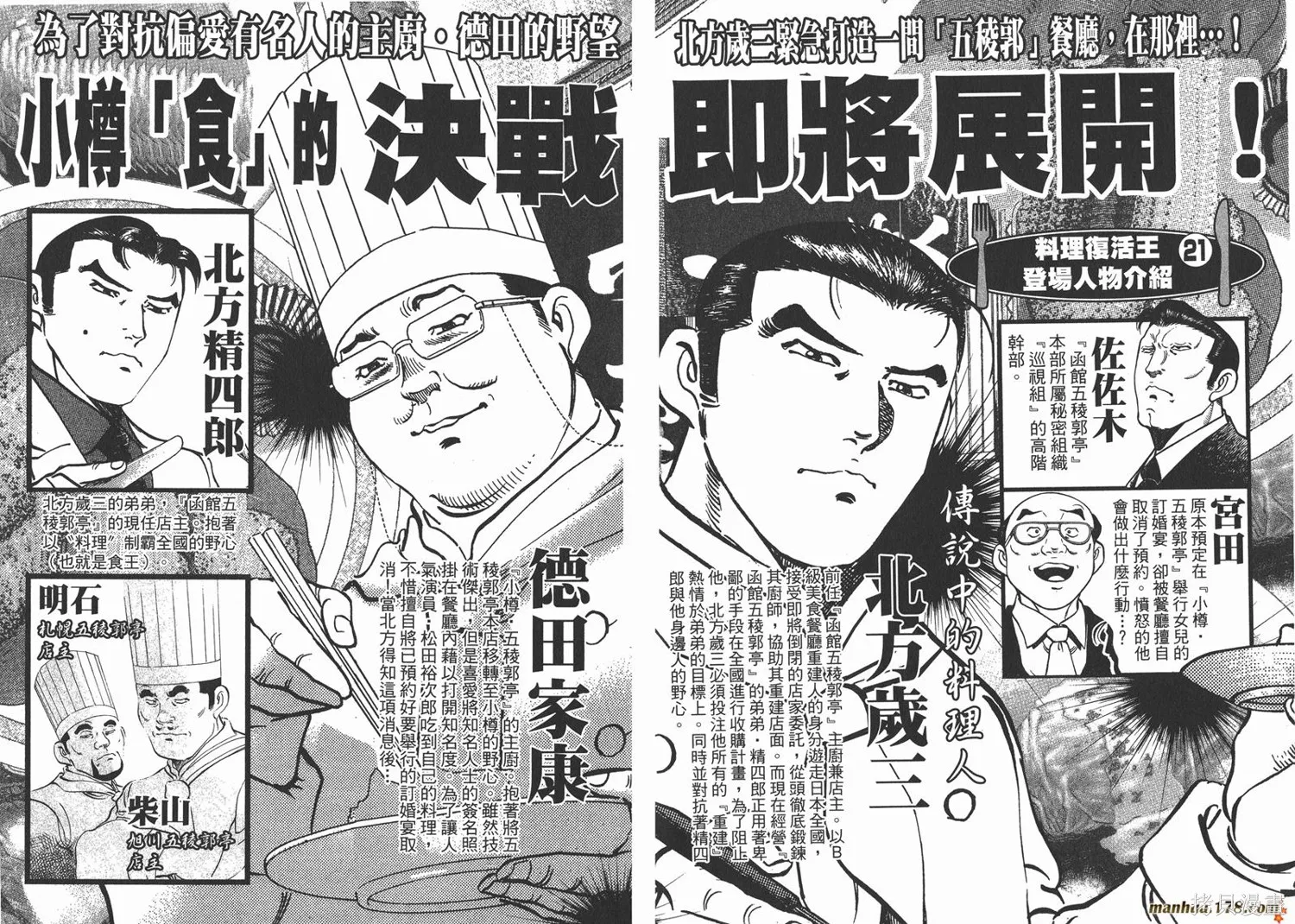 料理複活王,第21卷,第3张
