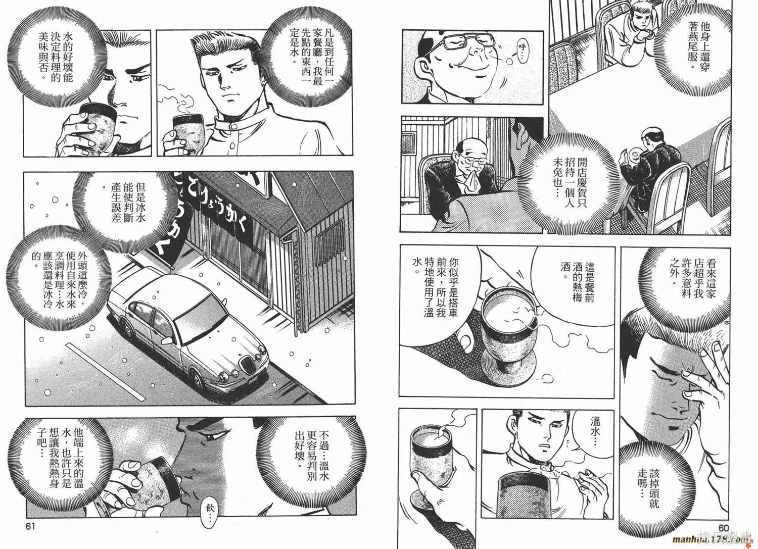 料理複活王,第21卷,第31张