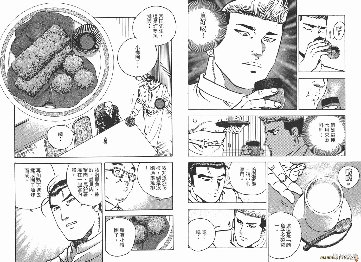 料理複活王,第21卷,第32张