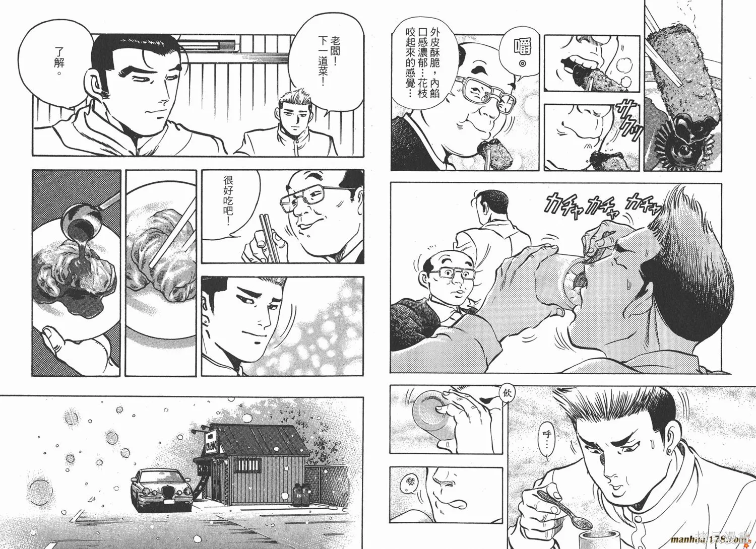 料理複活王,第21卷,第33张