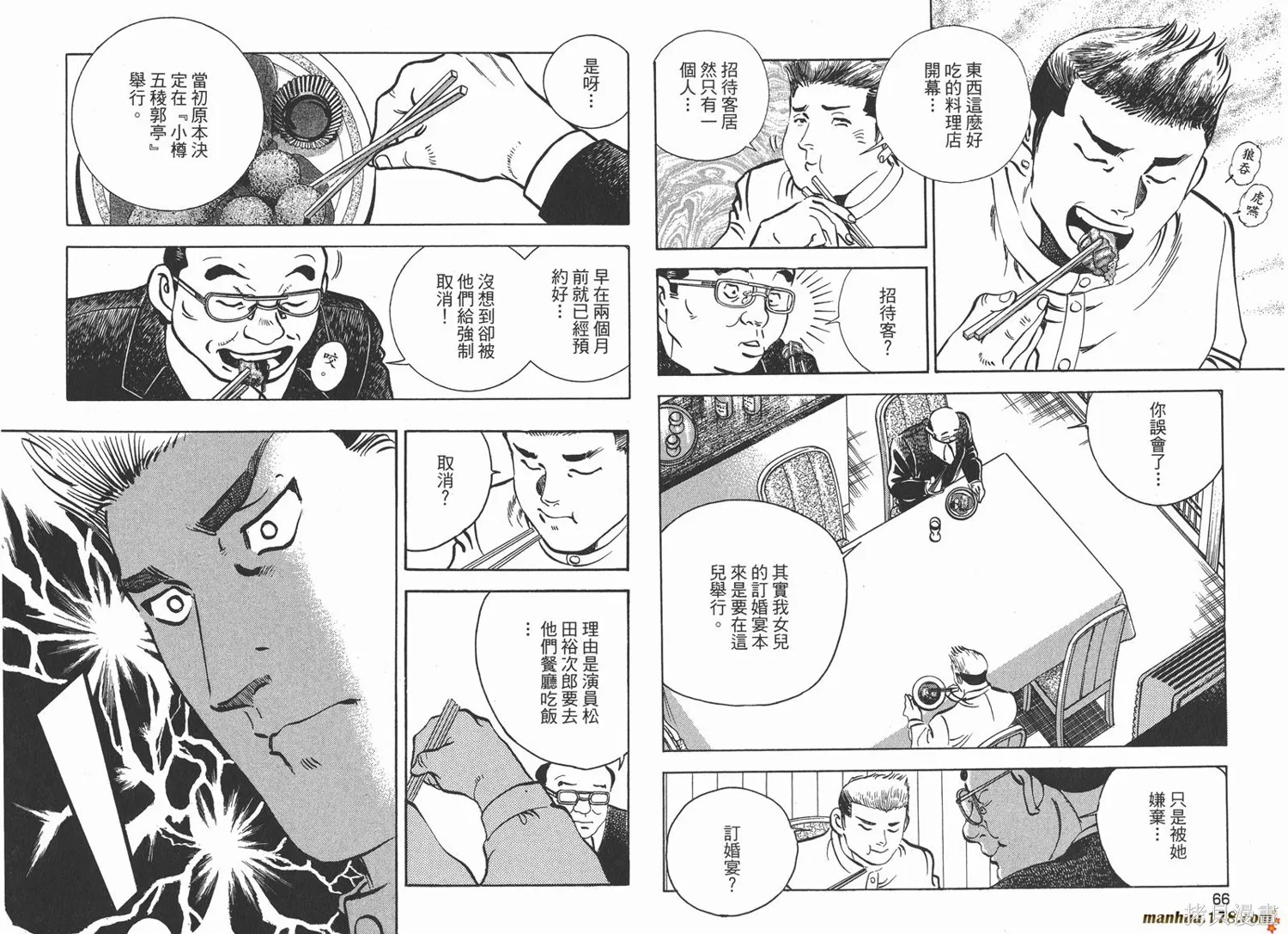 料理複活王,第21卷,第34张
