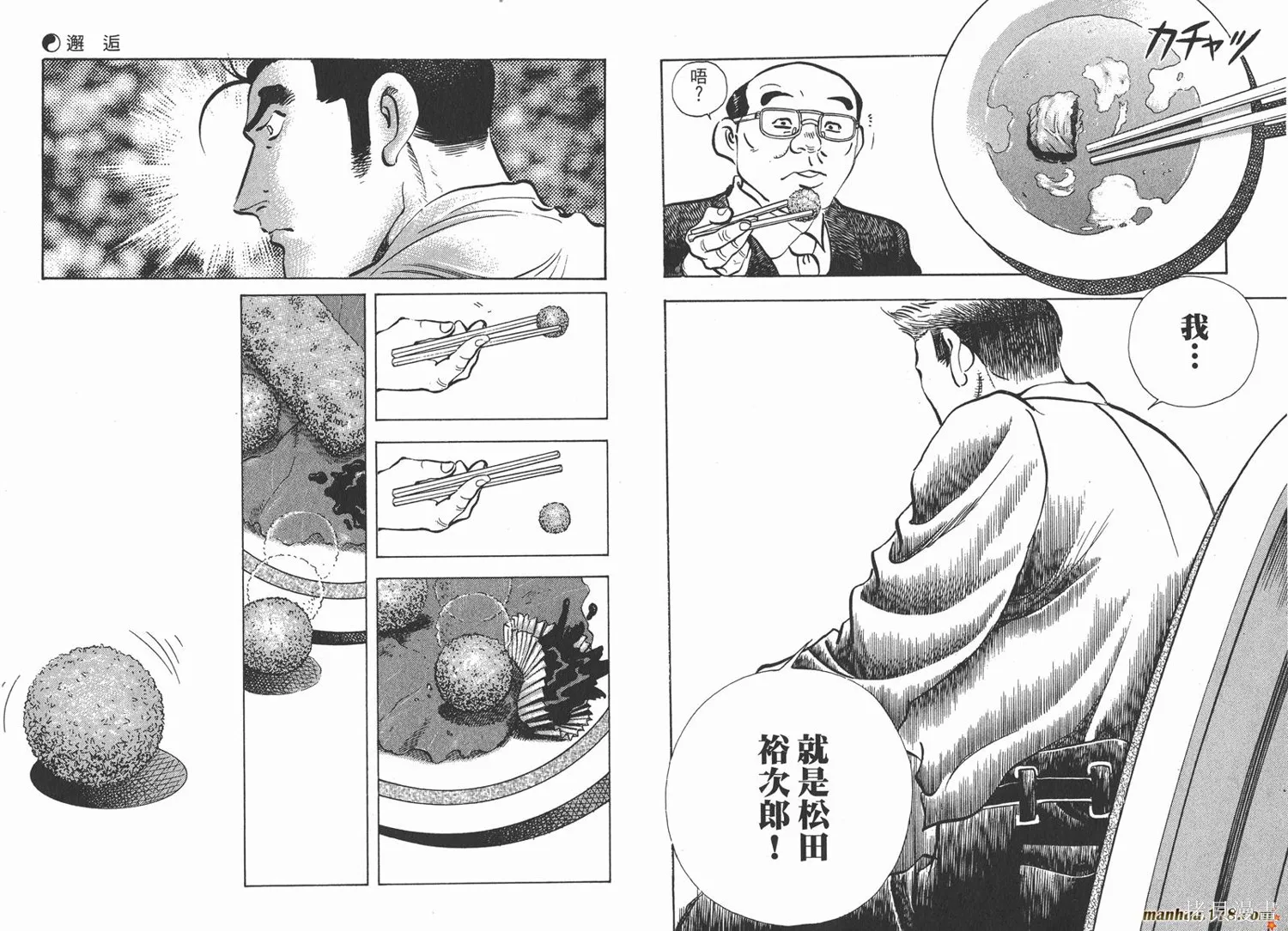料理複活王,第21卷,第35张