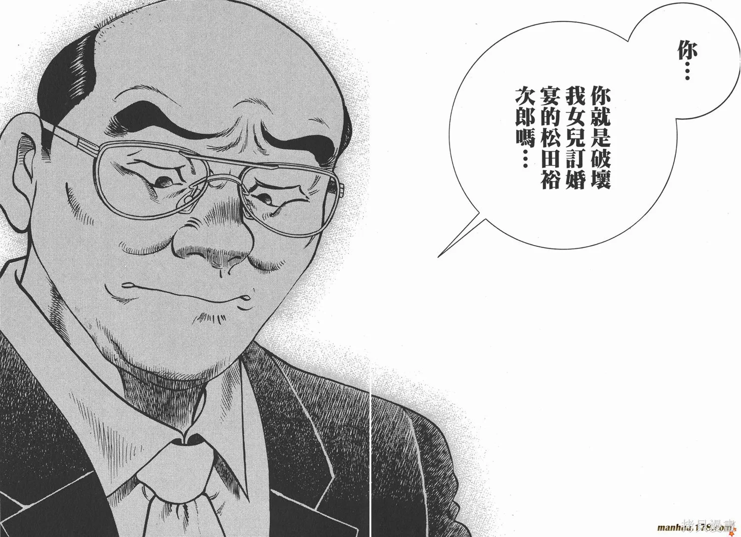 料理複活王,第21卷,第36张