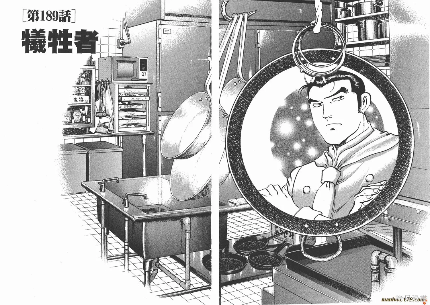 料理複活王,第21卷,第38张