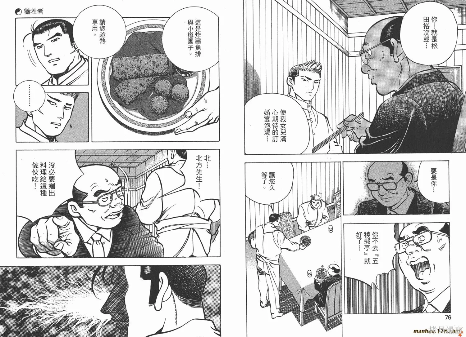 料理複活王,第21卷,第39张