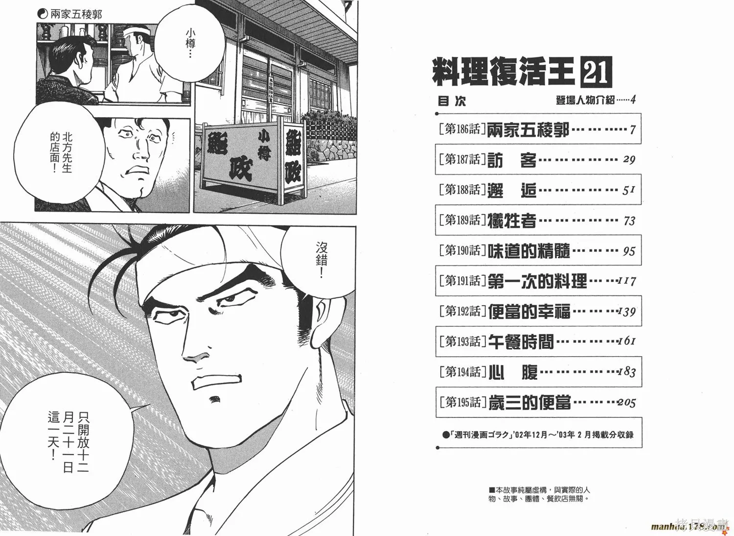 料理複活王,第21卷,第4张