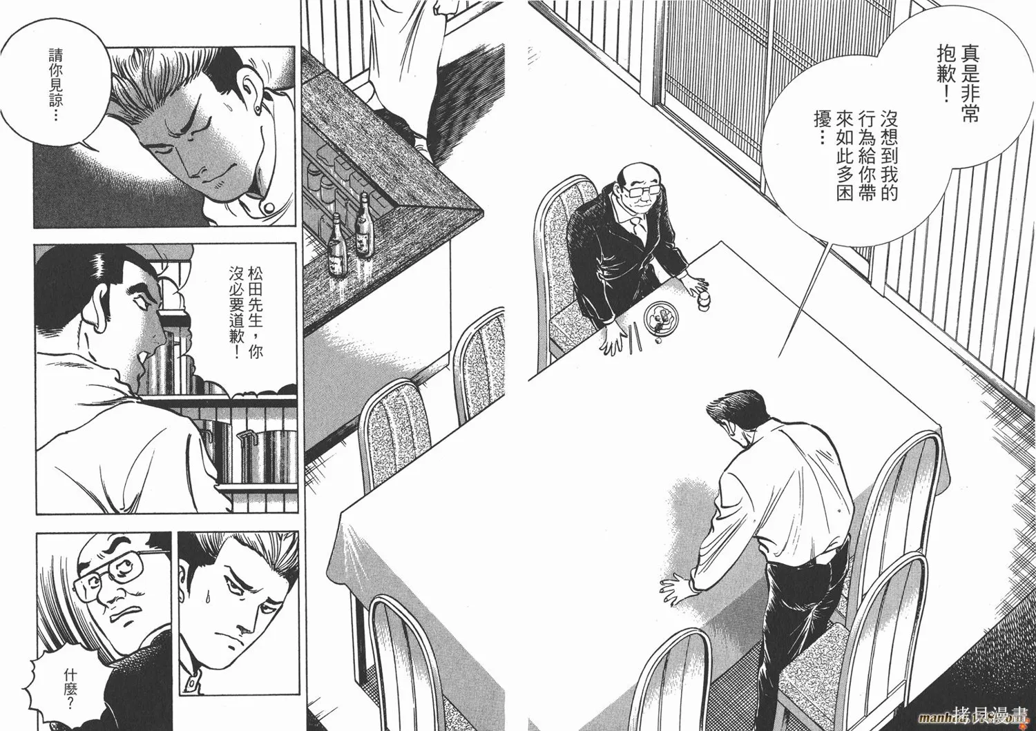 料理複活王,第21卷,第41张