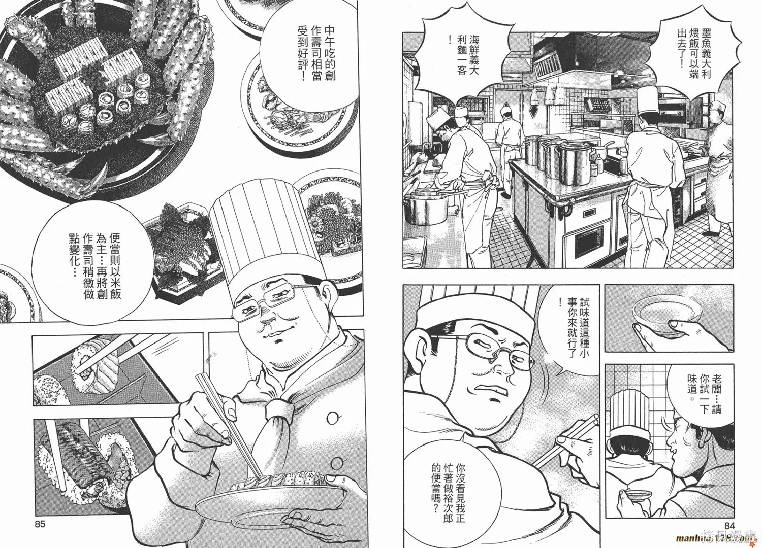 料理複活王,第21卷,第43张