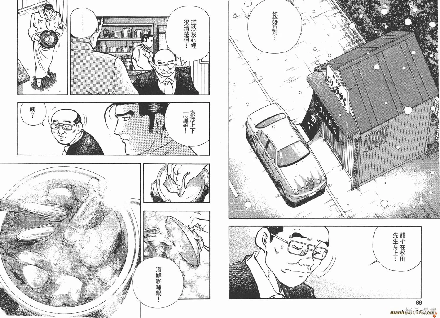 料理複活王,第21卷,第44张