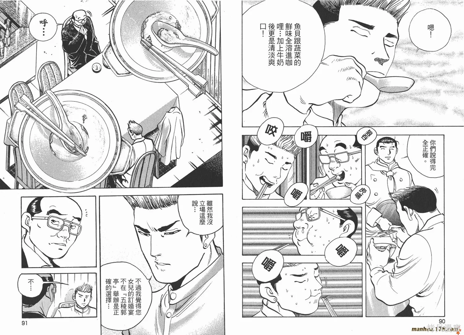料理複活王,第21卷,第46张