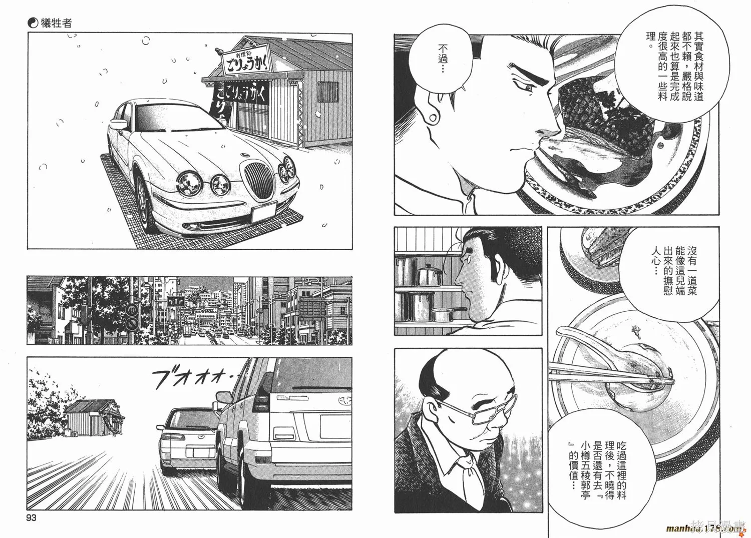 料理複活王,第21卷,第47张