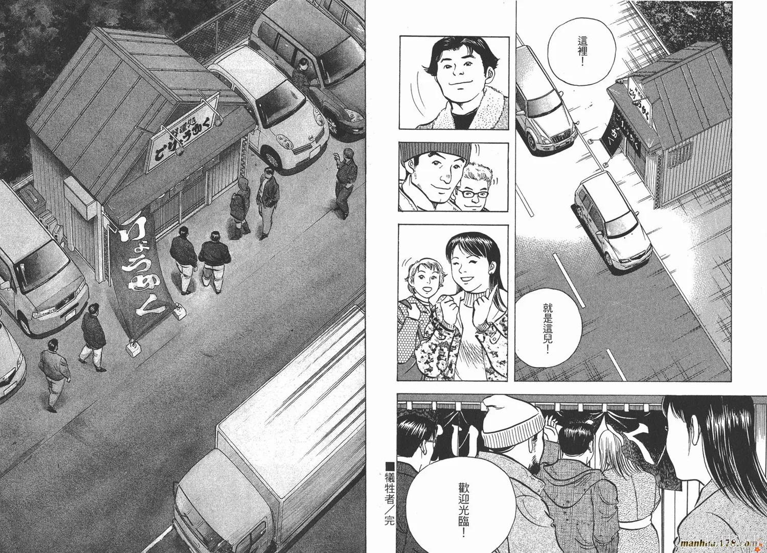 料理複活王,第21卷,第48张