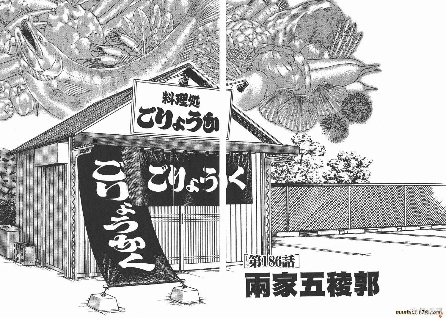 料理複活王,第21卷,第5张