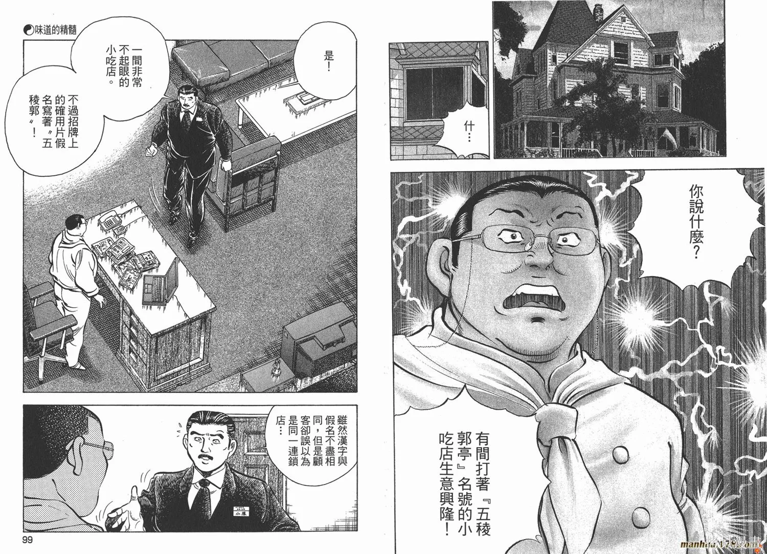 料理複活王,第21卷,第50张