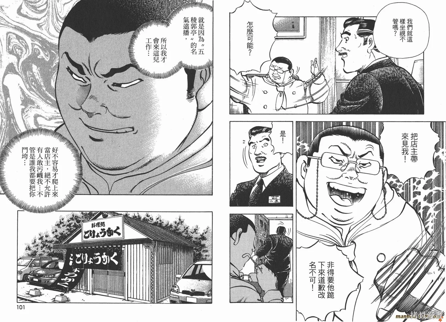 料理複活王,第21卷,第51张