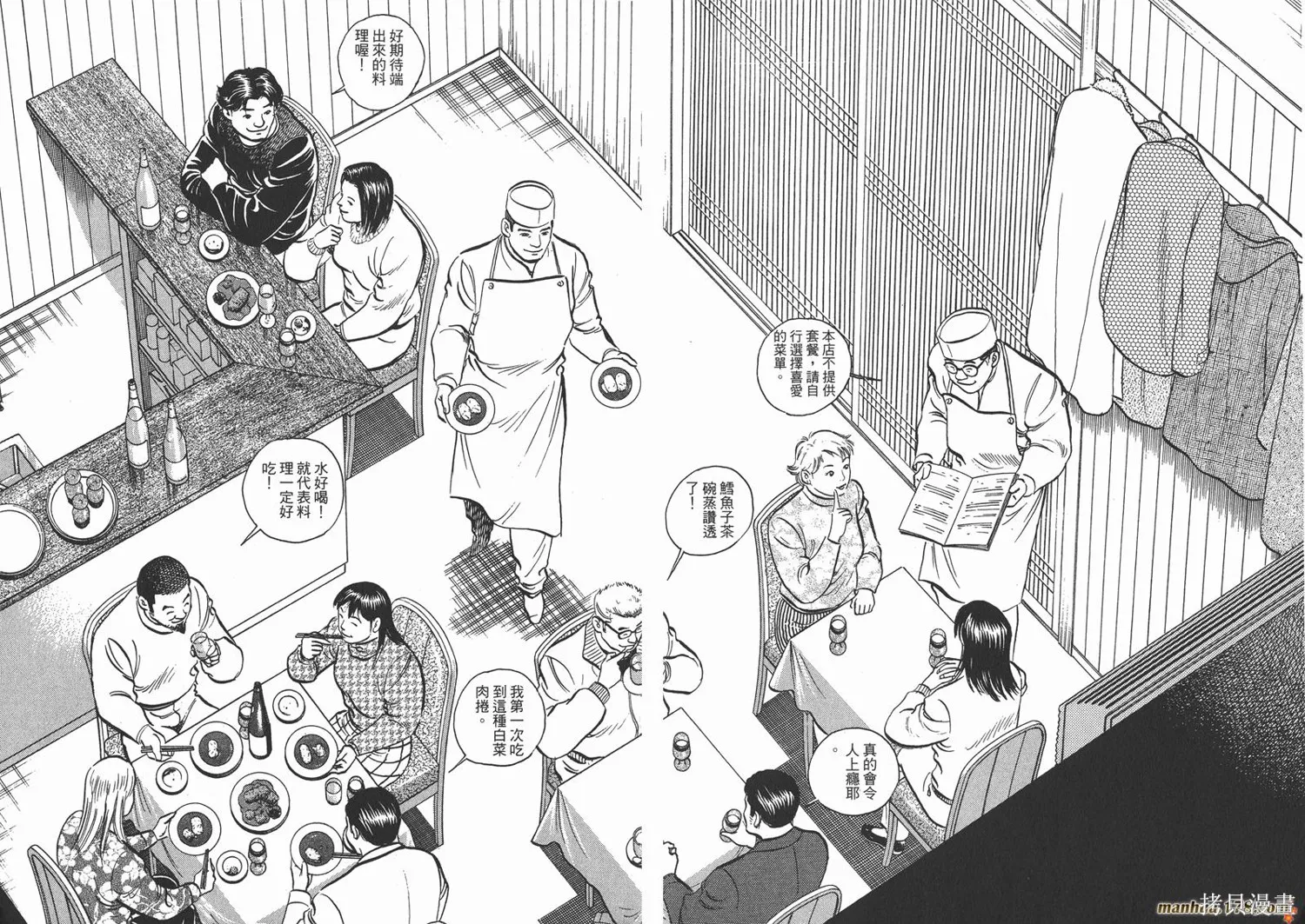 料理複活王,第21卷,第52张