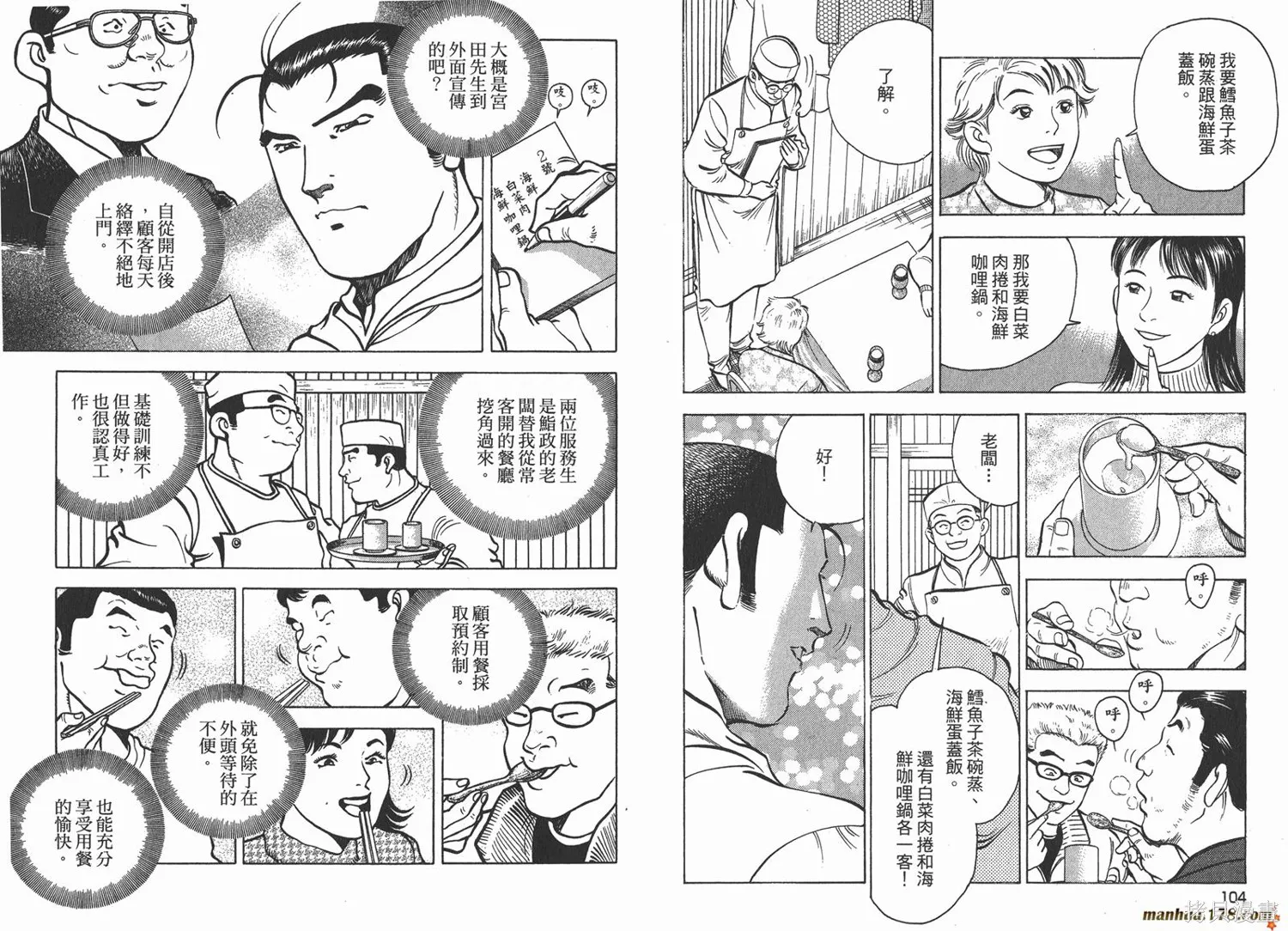 料理複活王,第21卷,第53张