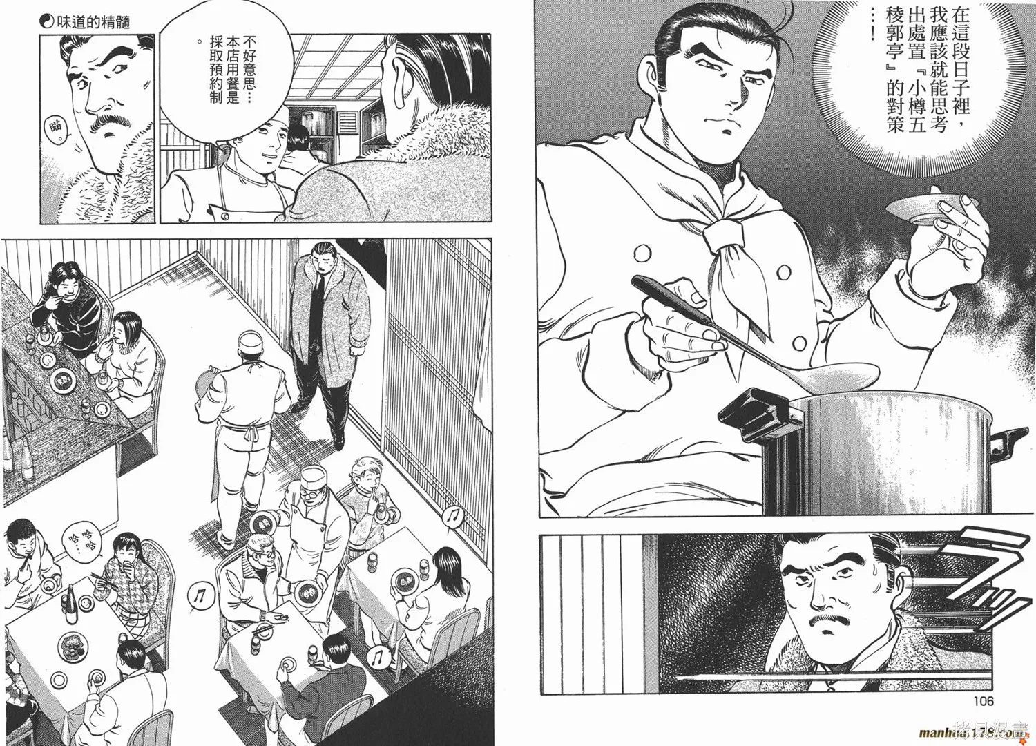 料理複活王,第21卷,第54张