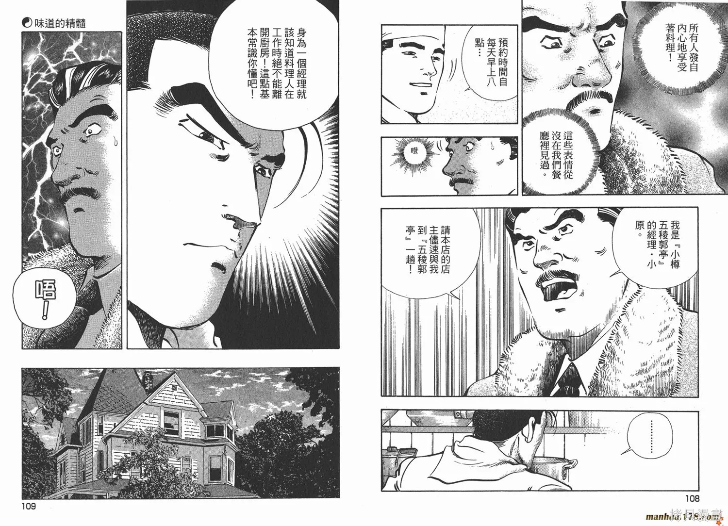 料理複活王,第21卷,第55张