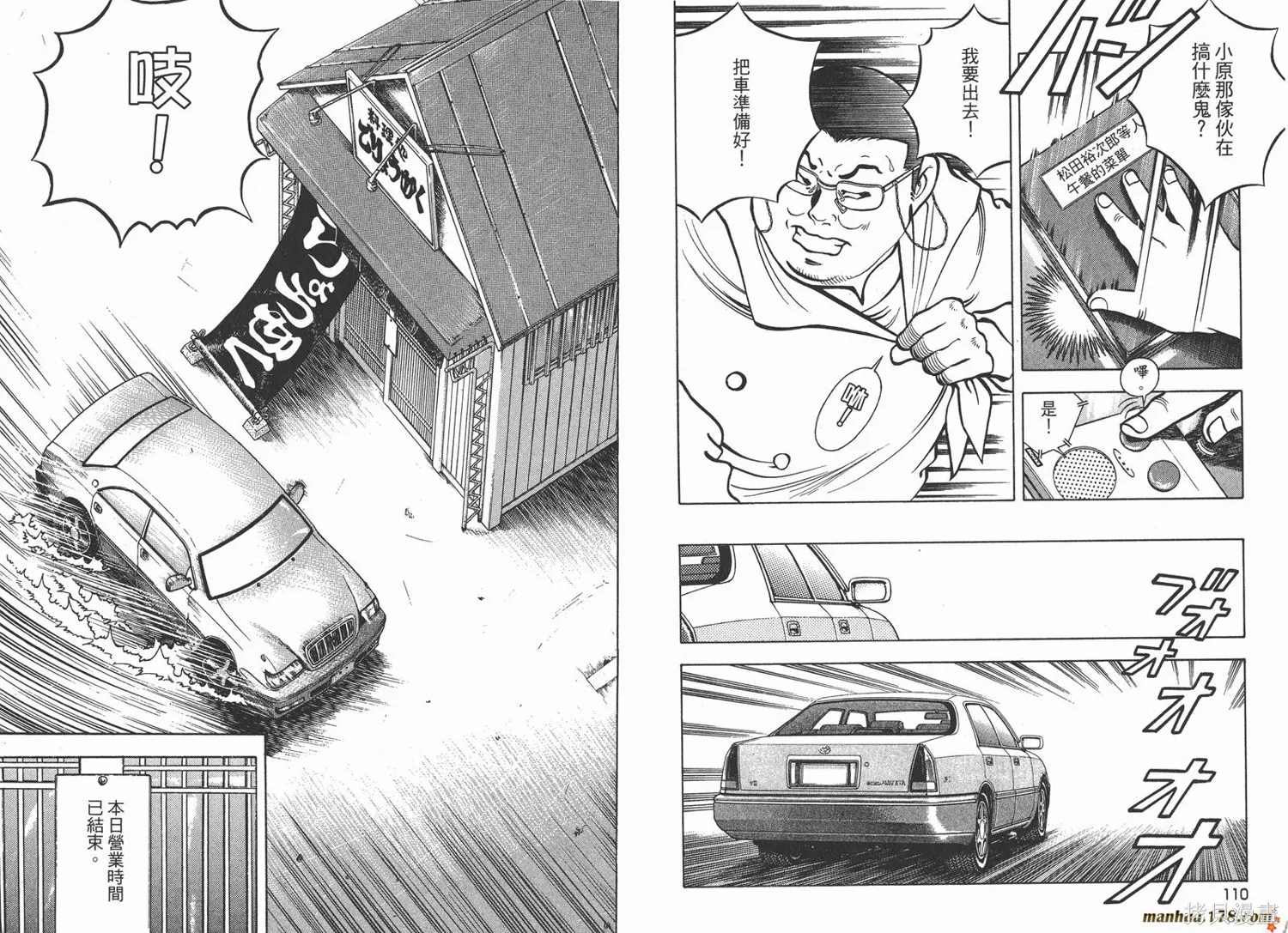 料理複活王,第21卷,第56张