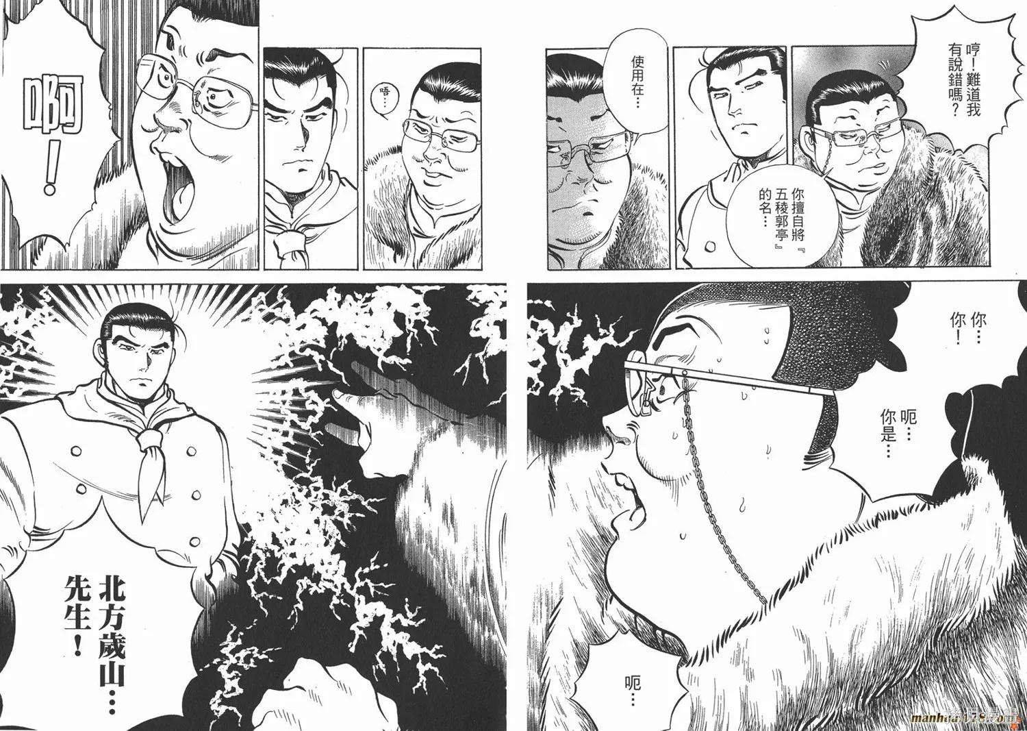 料理複活王,第21卷,第58张