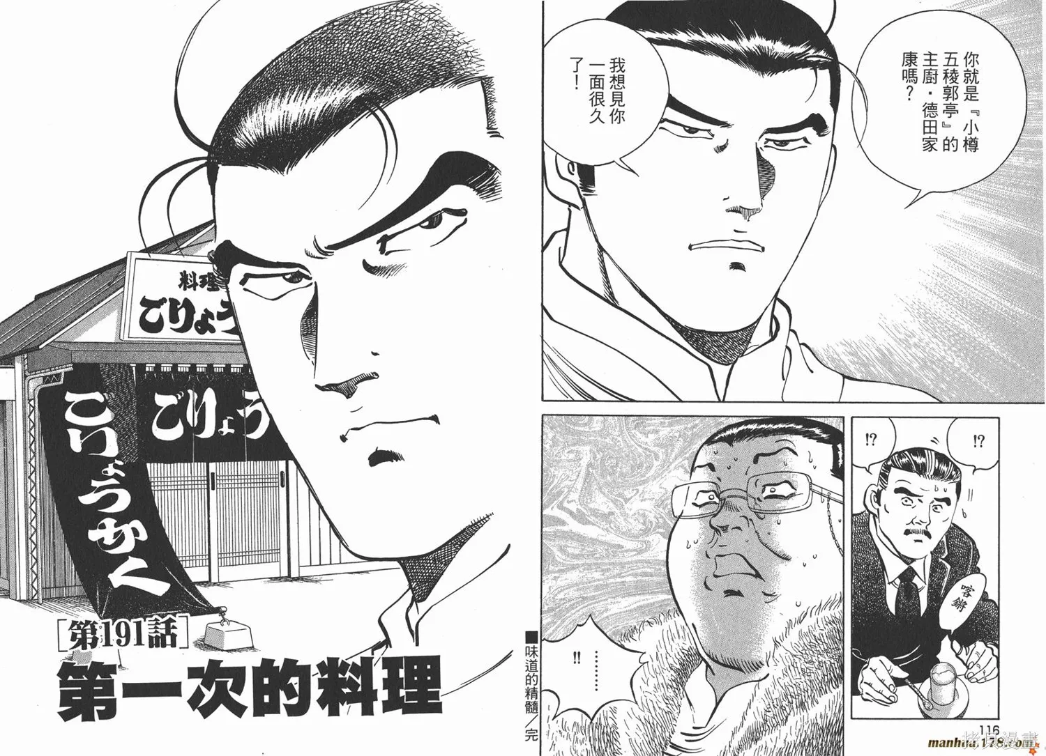 料理複活王,第21卷,第59张