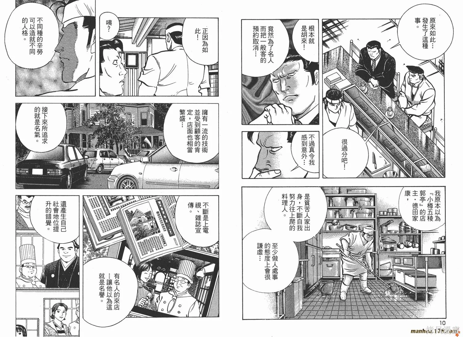 料理複活王,第21卷,第6张