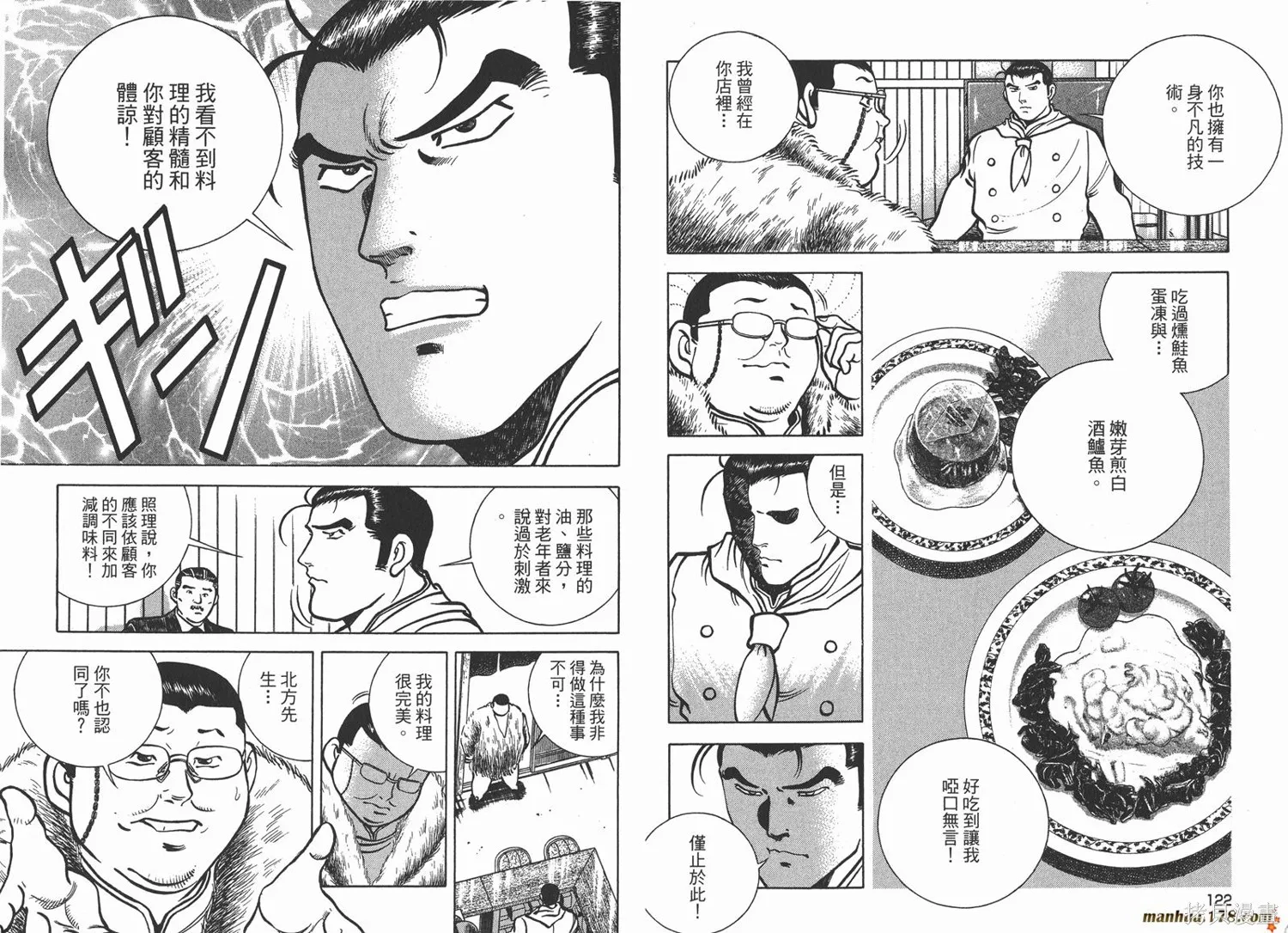 料理複活王,第21卷,第62张
