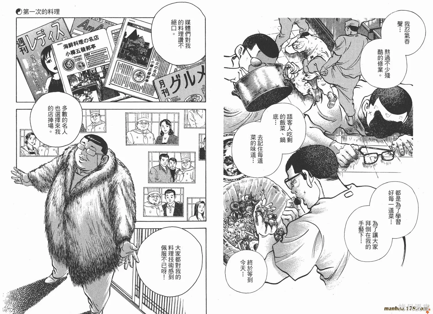 料理複活王,第21卷,第63张