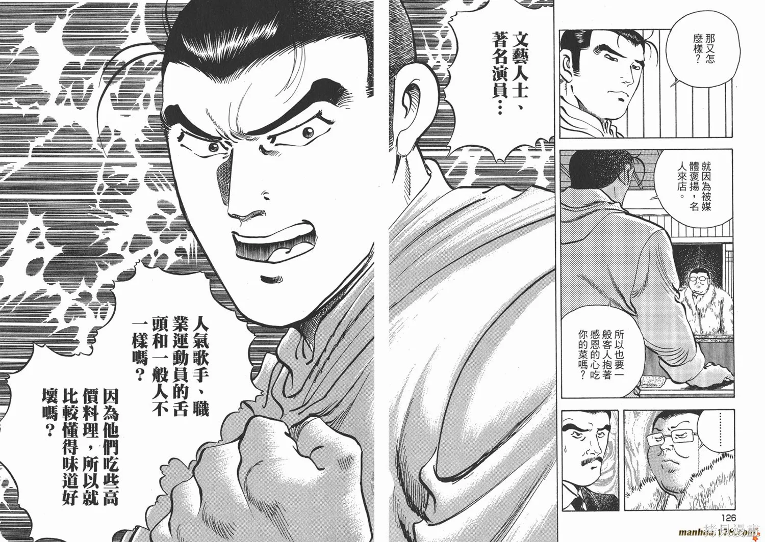 料理複活王,第21卷,第64张