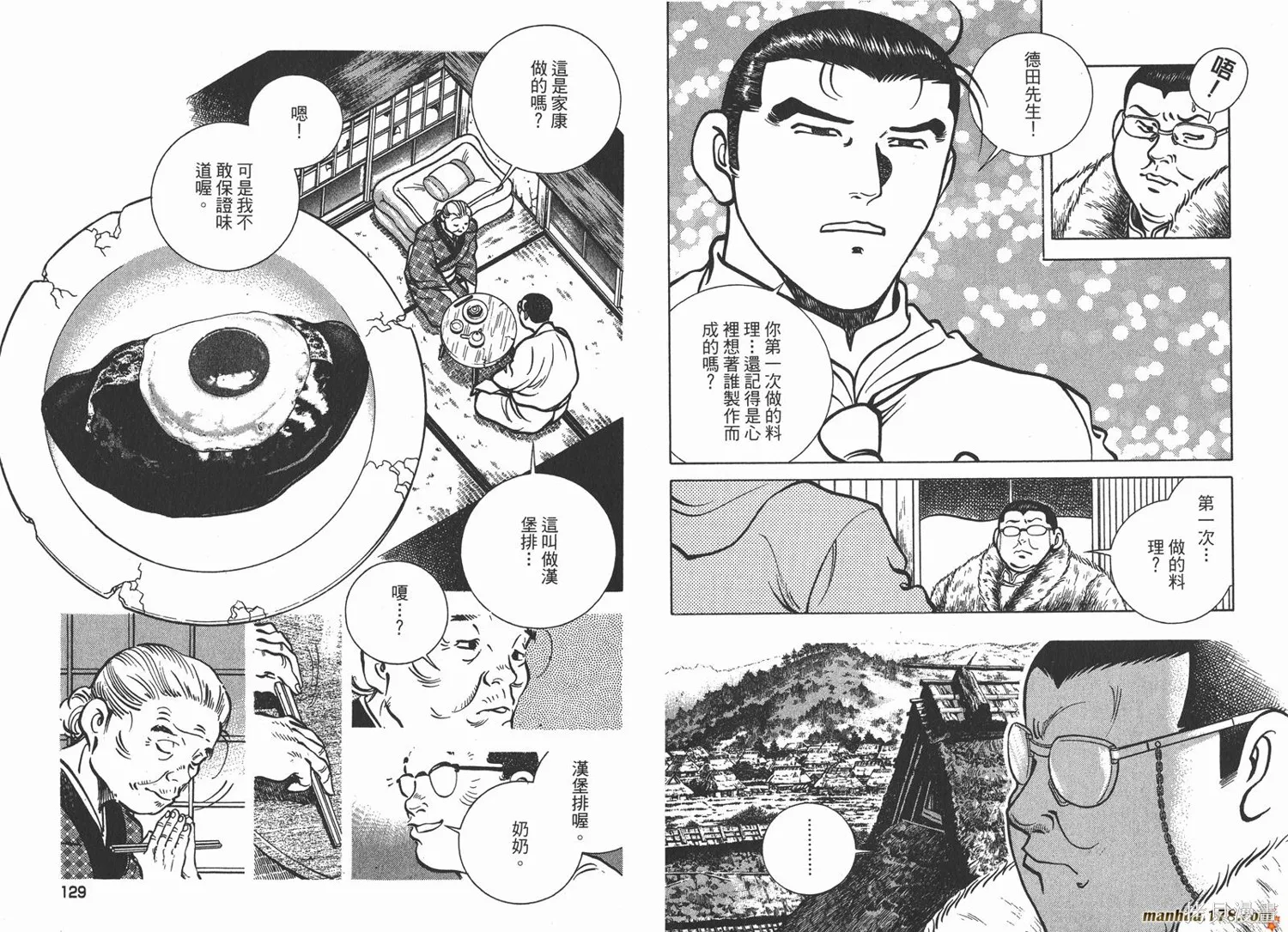 料理複活王,第21卷,第65张