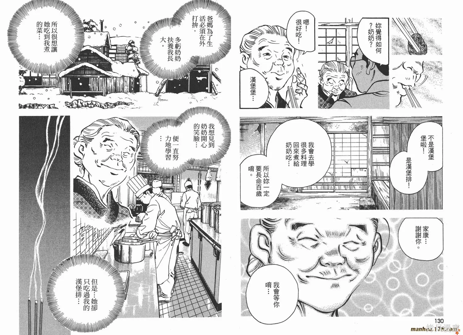 料理複活王,第21卷,第66张