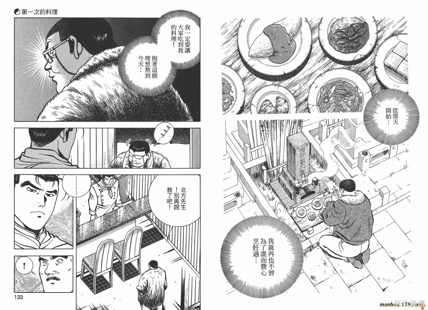 料理複活王,第21卷,第67张