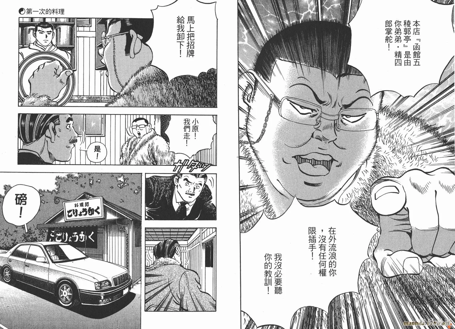 料理複活王,第21卷,第68张
