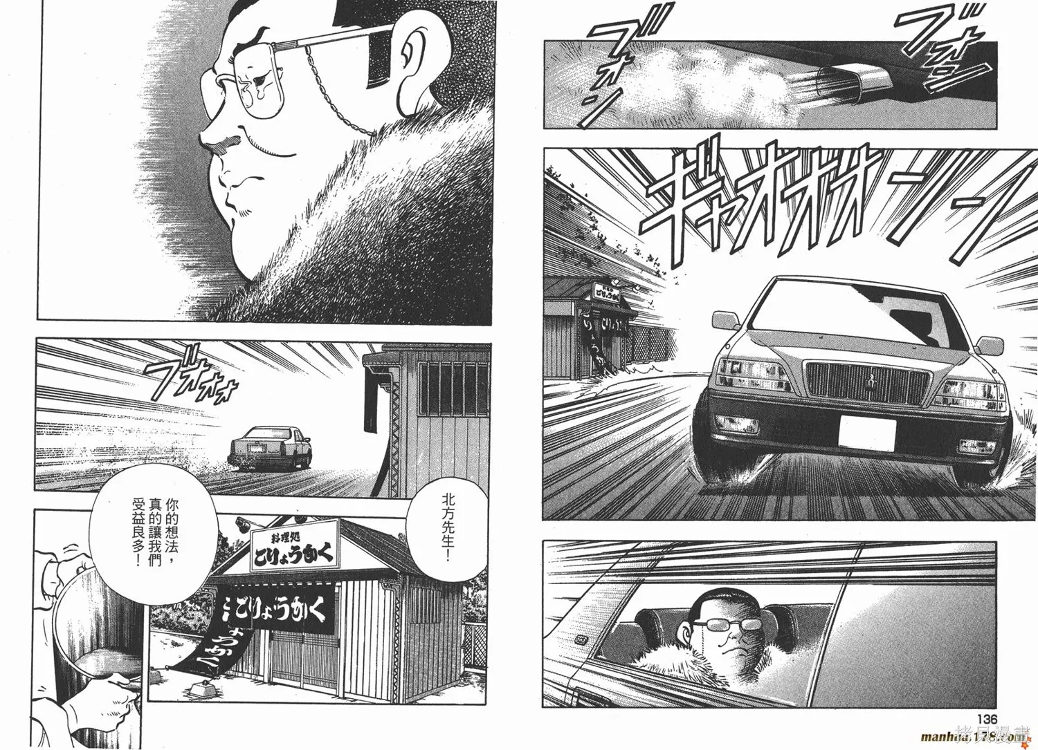 料理複活王,第21卷,第69张