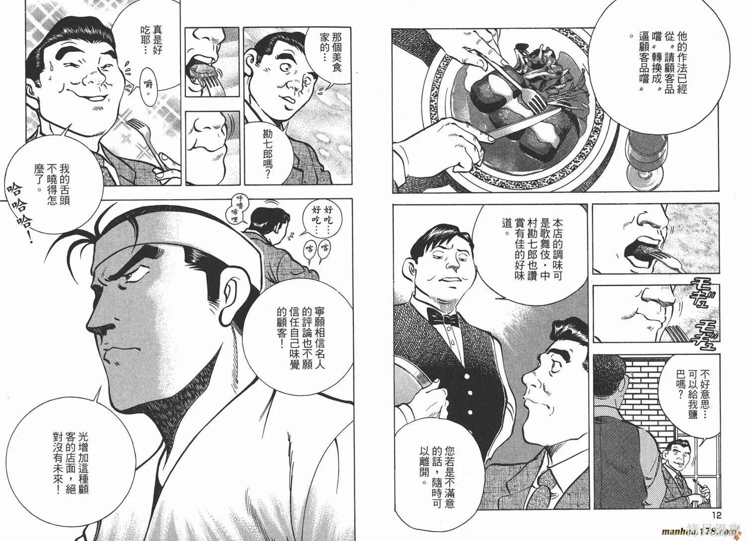 料理複活王,第21卷,第7张