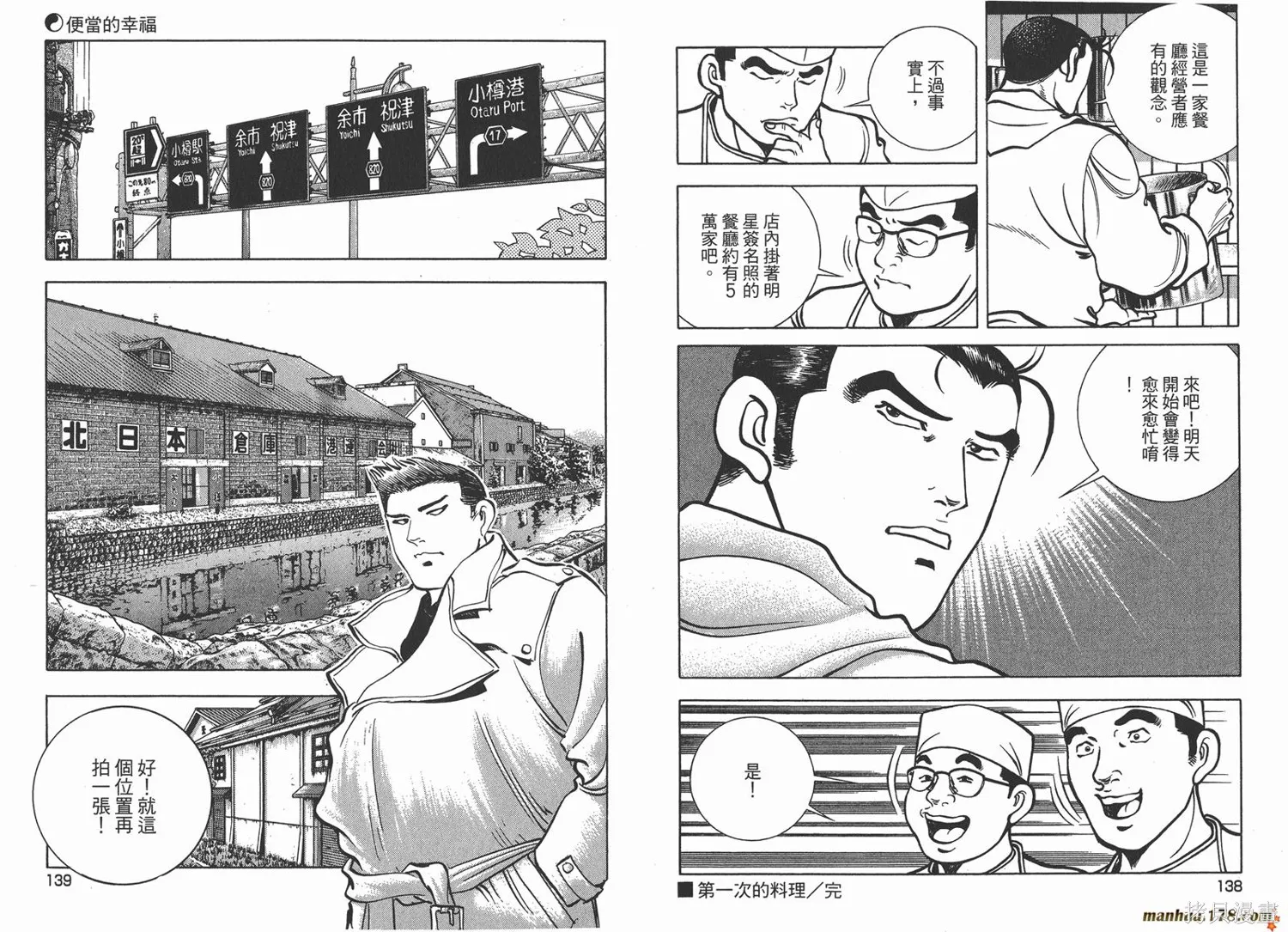 料理複活王,第21卷,第70张