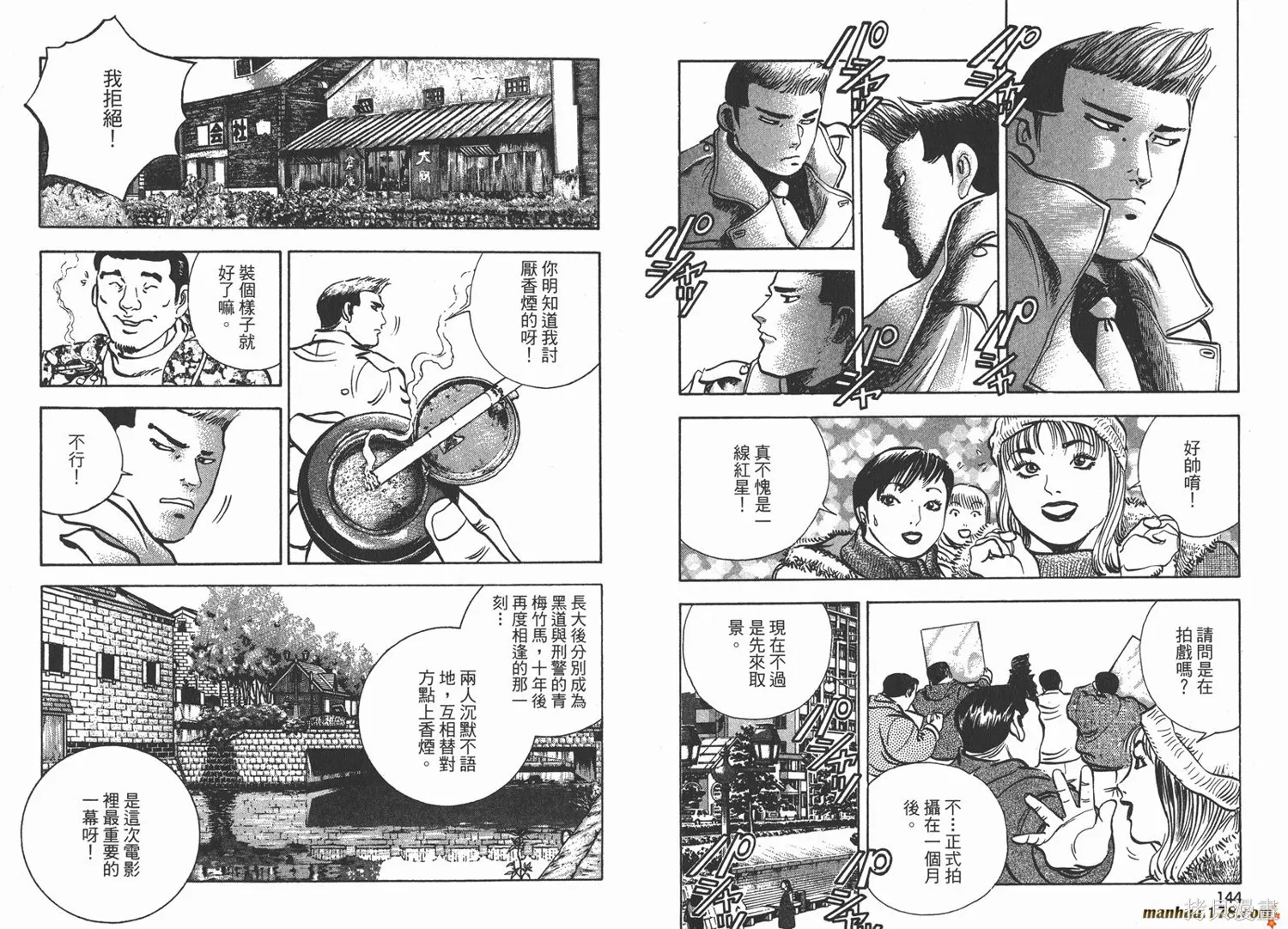 料理複活王,第21卷,第73张