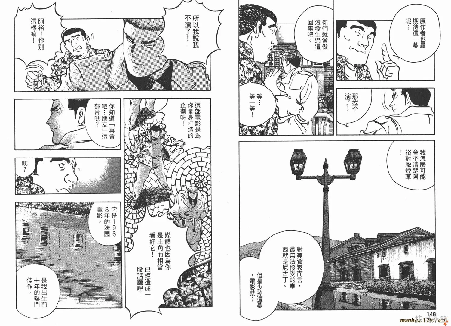 料理複活王,第21卷,第74张