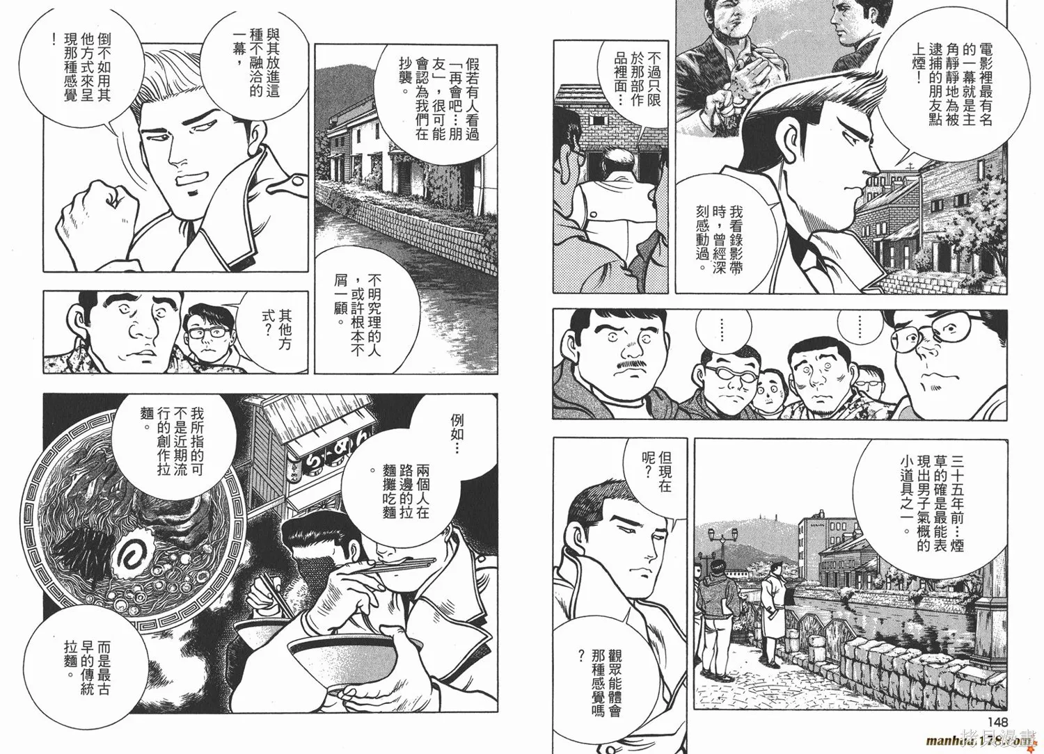 料理複活王,第21卷,第75张
