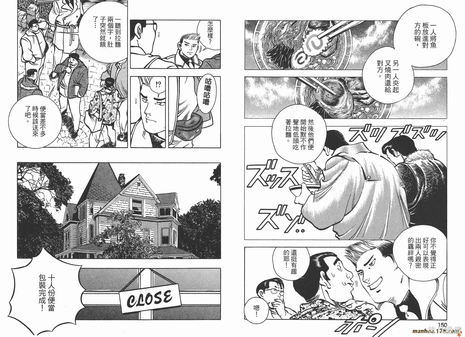 料理複活王,第21卷,第76张