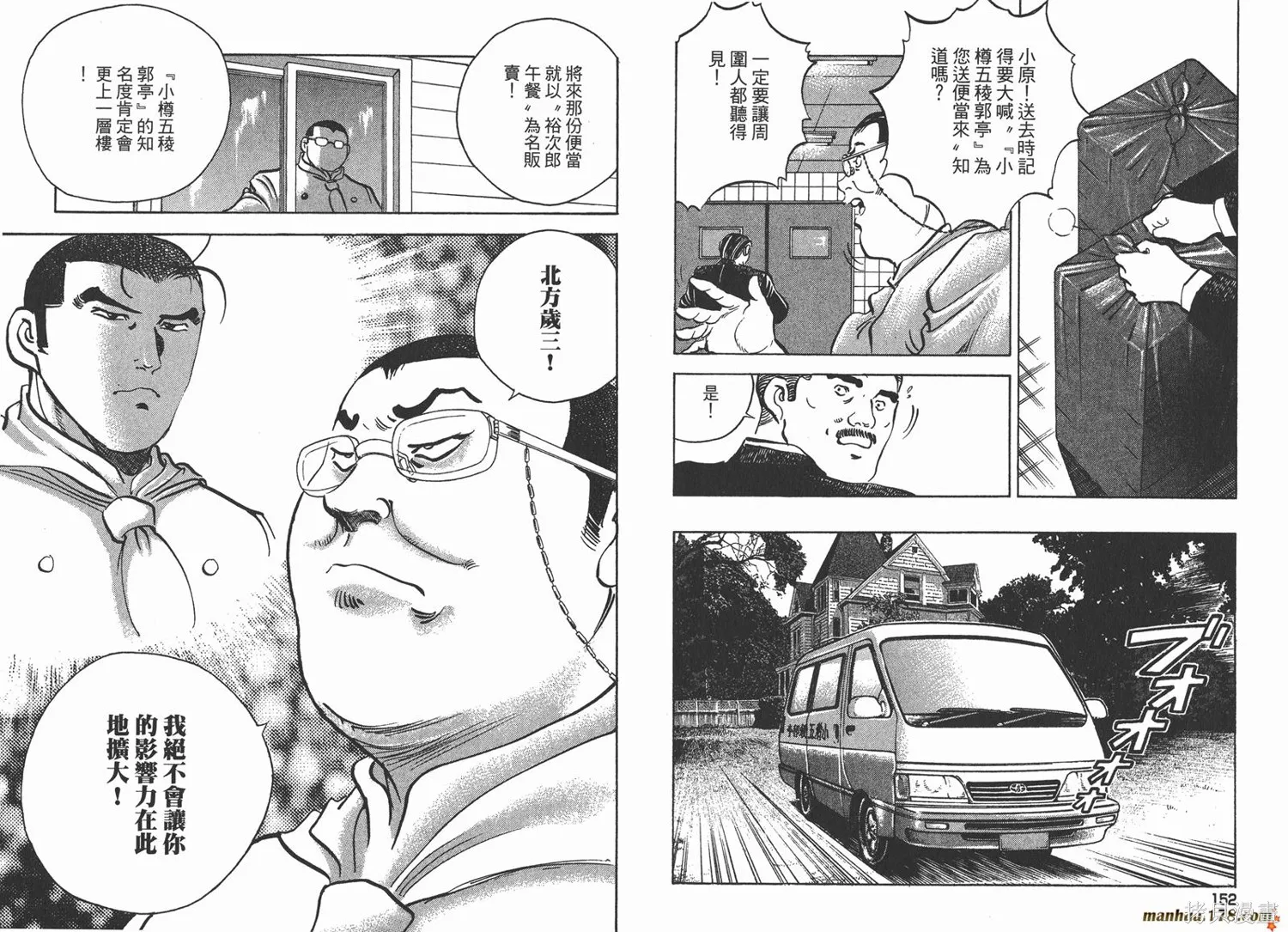 料理複活王,第21卷,第77张