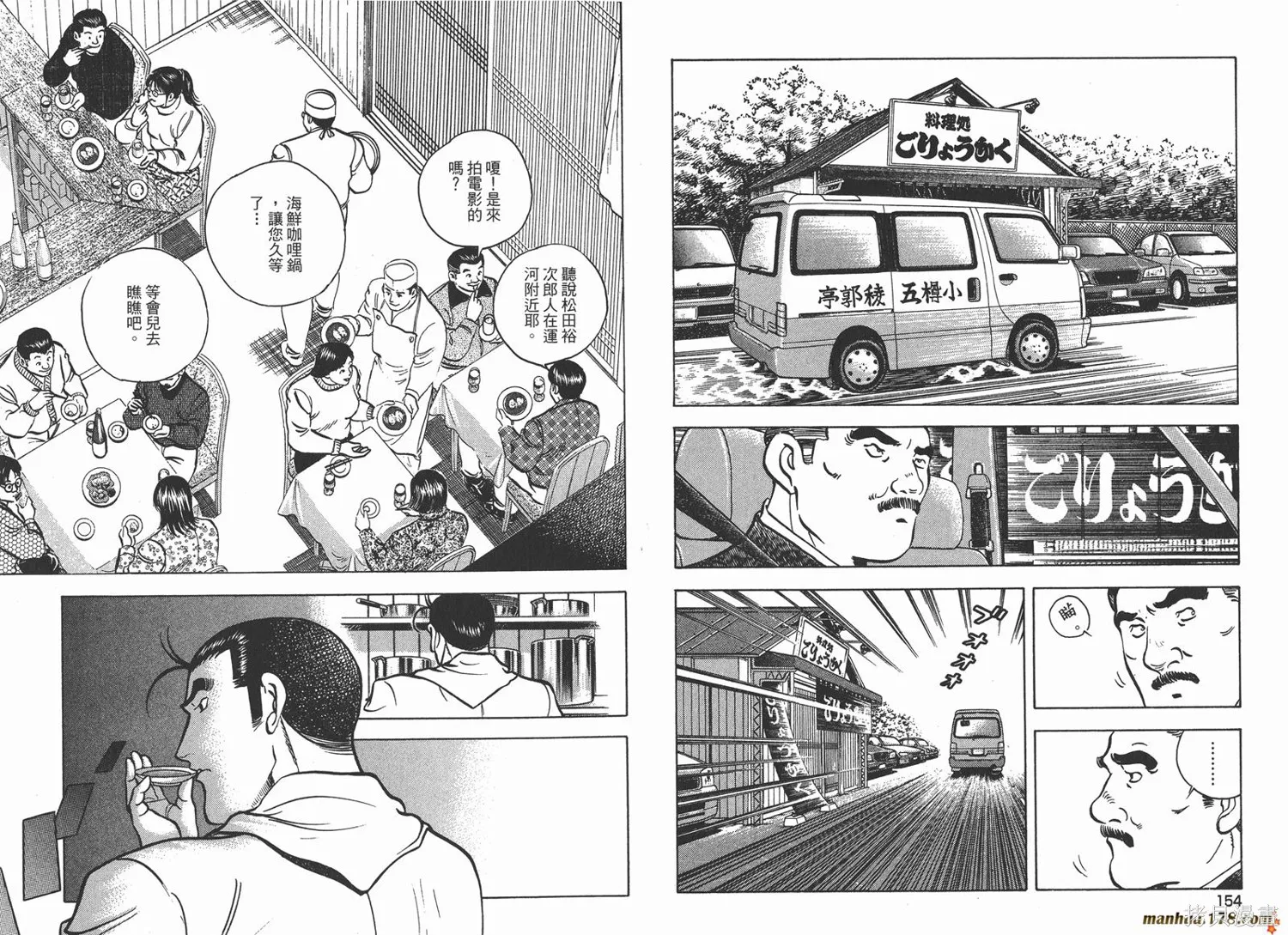 料理複活王,第21卷,第78张