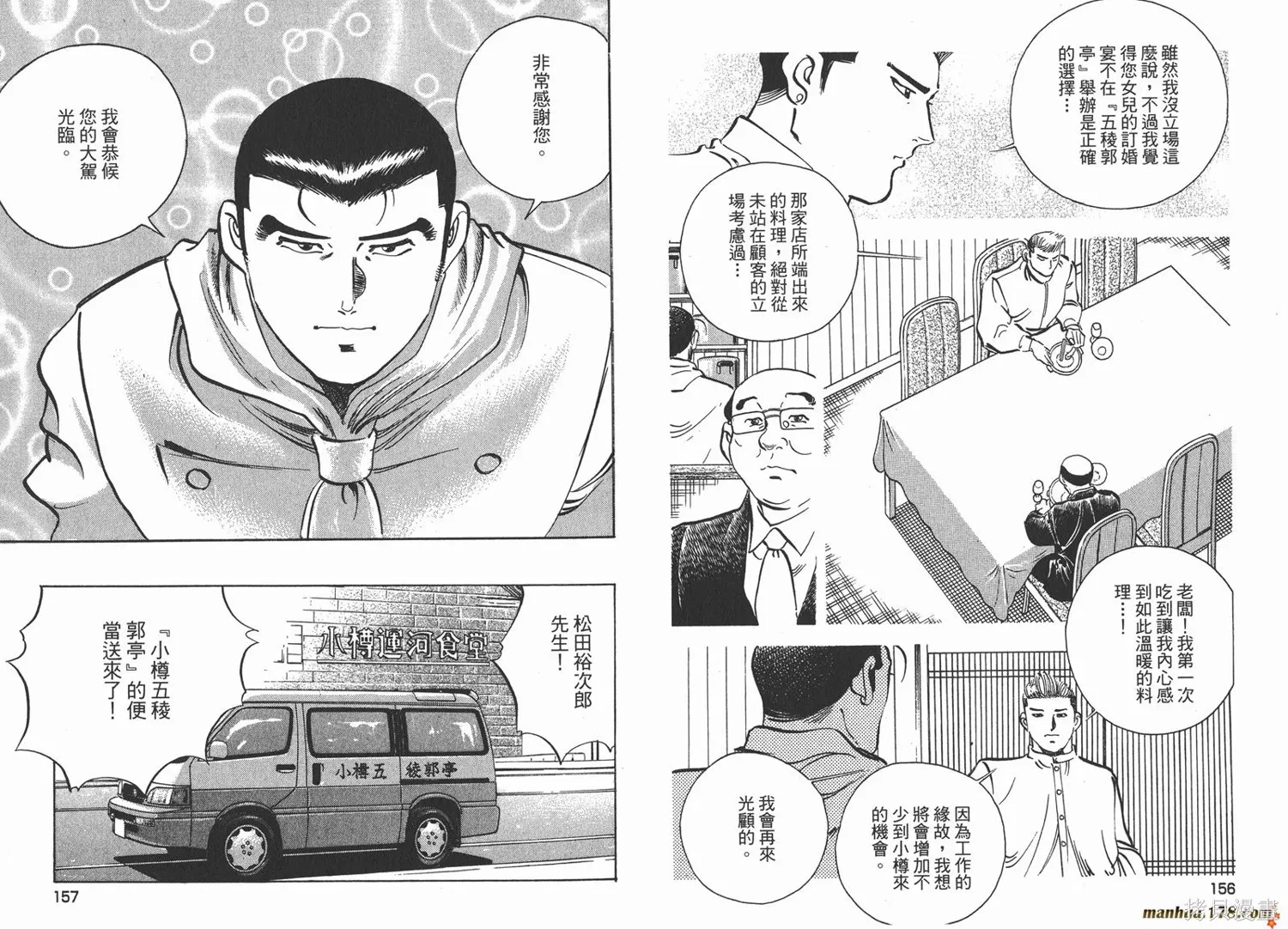 料理複活王,第21卷,第79张