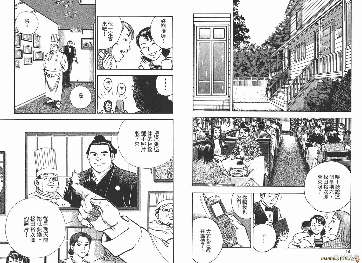 料理複活王,第21卷,第8张