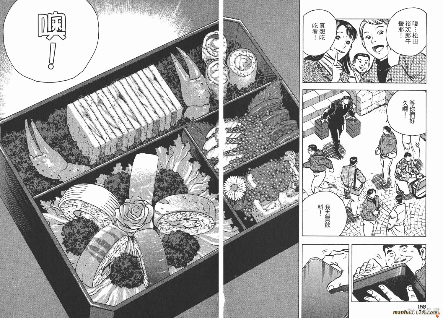 料理複活王,第21卷,第80张