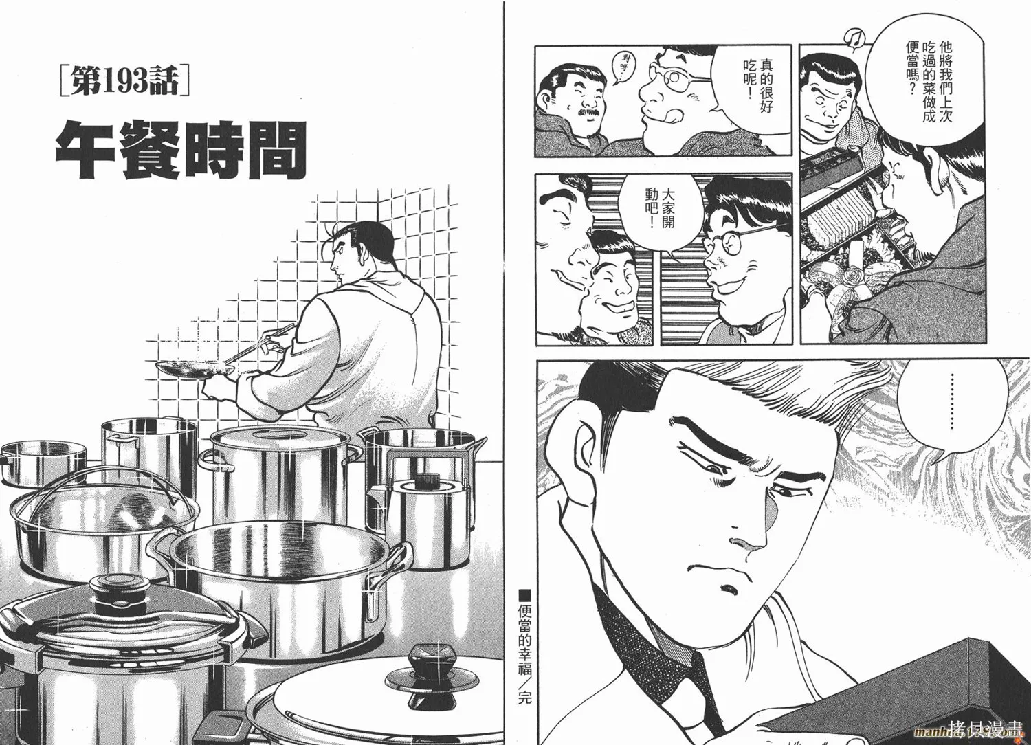 料理複活王,第21卷,第81张