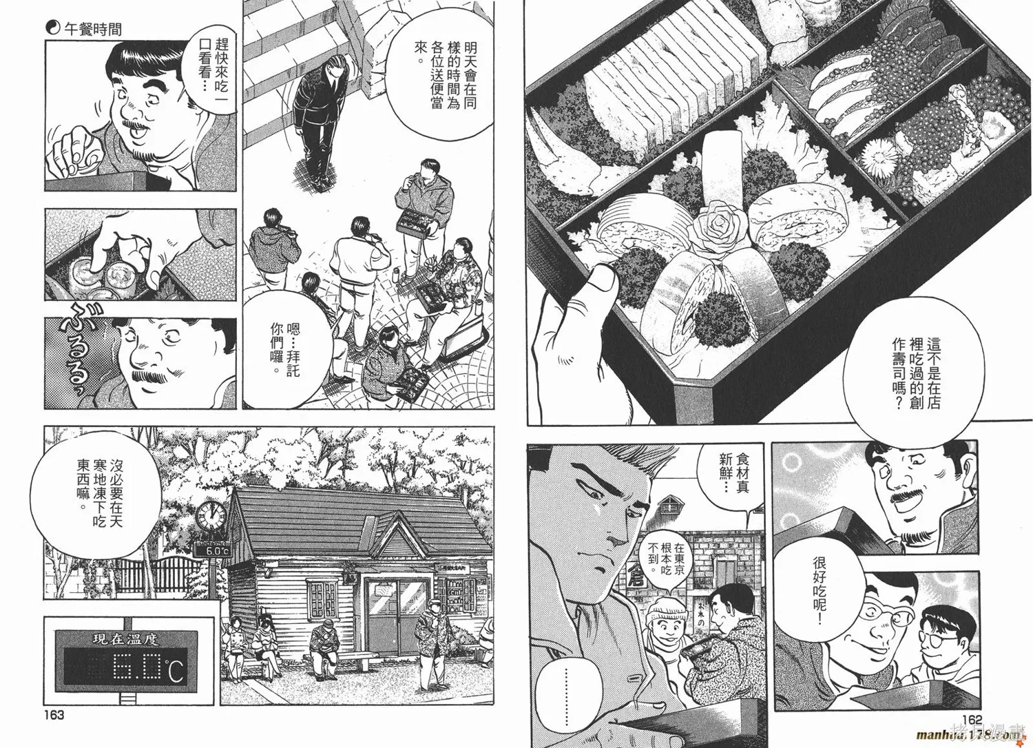 料理複活王,第21卷,第82张
