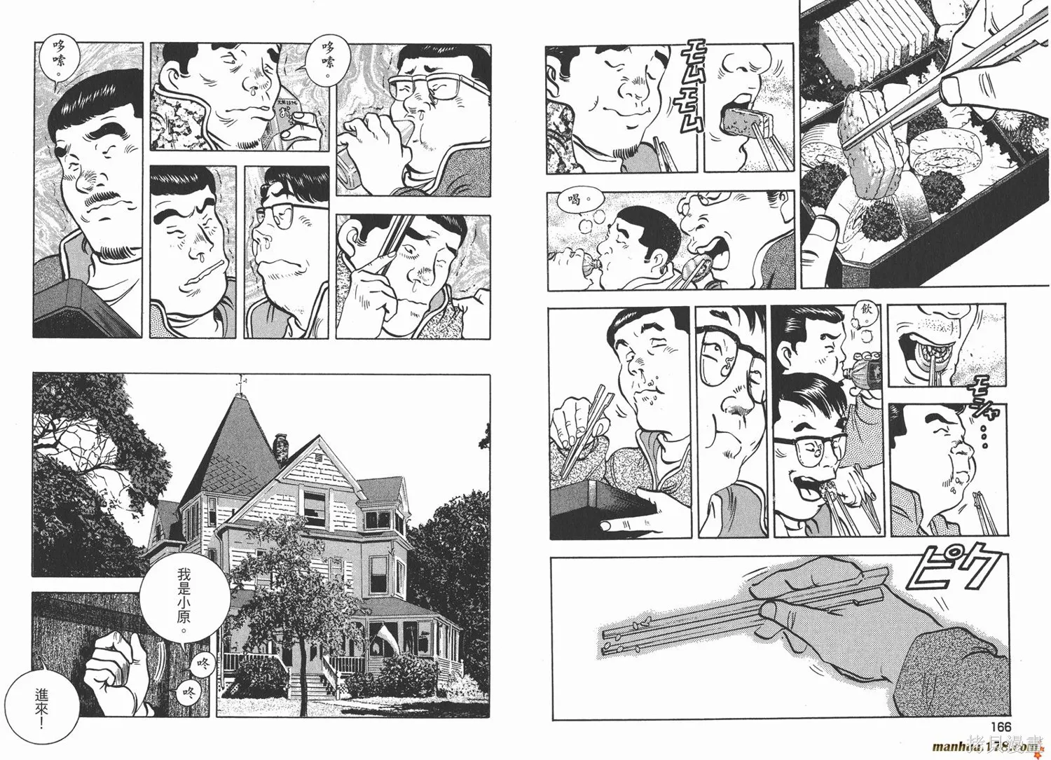 料理複活王,第21卷,第84张